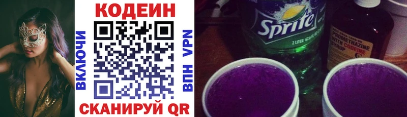 Кодеин Purple Drank  мега маркетплейс  Зуевка 